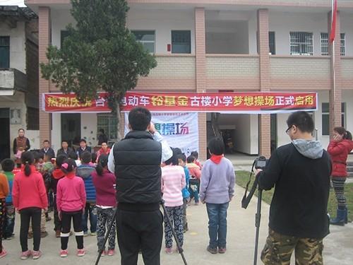 台铃“梦想操场”四进古楼小学喜迎启用日