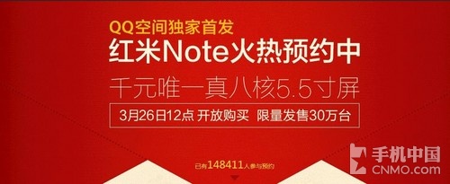 799/999元 红米Note售价公布30万台首发 