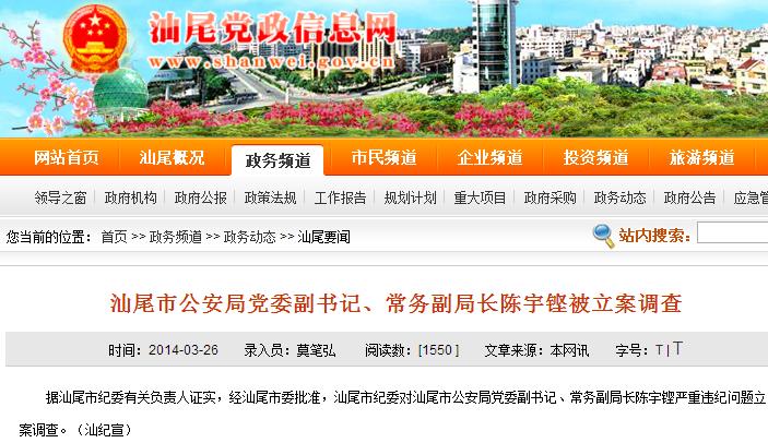 广东省汕尾市人民政府网站截图