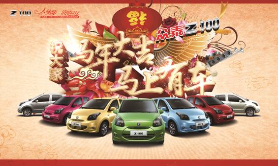 微轿浪漫新贵仅售3万--众泰Z100登陆惠州