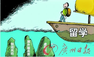 漫画：海外留学要当心留学陷阱