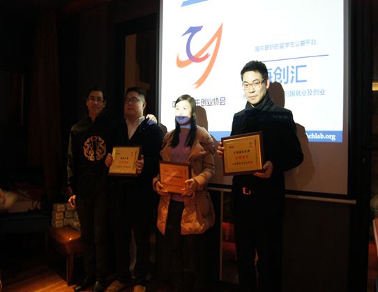 中国留学生创业协会(海创汇) 两周年年会(图)