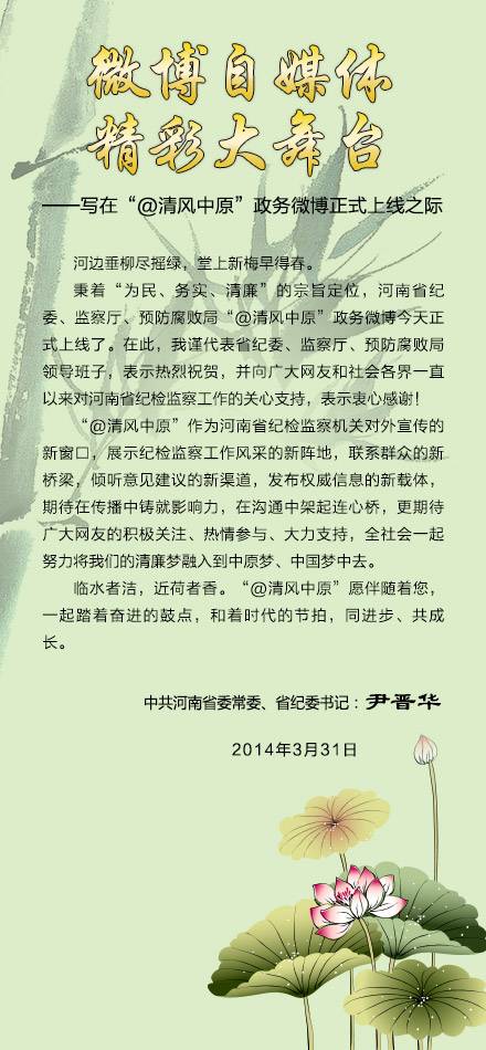 河南省纪委政务微博正式上线 上线当天粉丝破3万