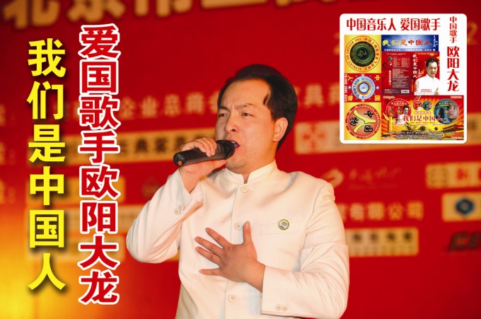 中国爱国歌手欧阳大龙北京新闻发布会唱响中国梦(组图