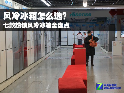 风冷冰箱怎么选?七款热销冰箱全盘点