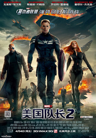 《美国队长2》中文主海报
