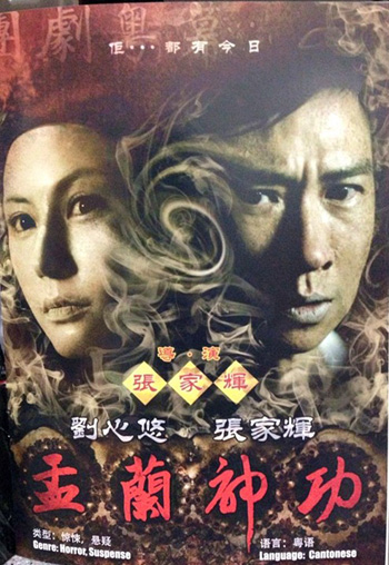 《盂兰神功》在香港国际电影节曝光海报