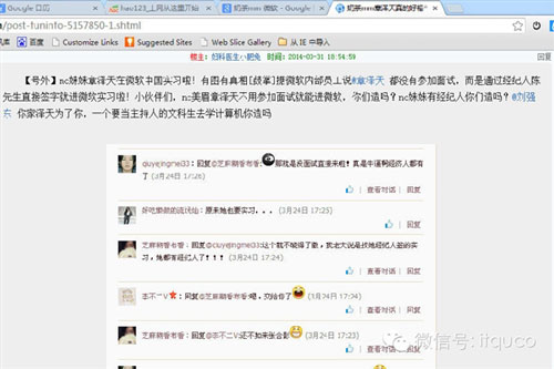 网曝奶茶妹妹章泽天加入微软Bing 内部通讯录验证消息为真