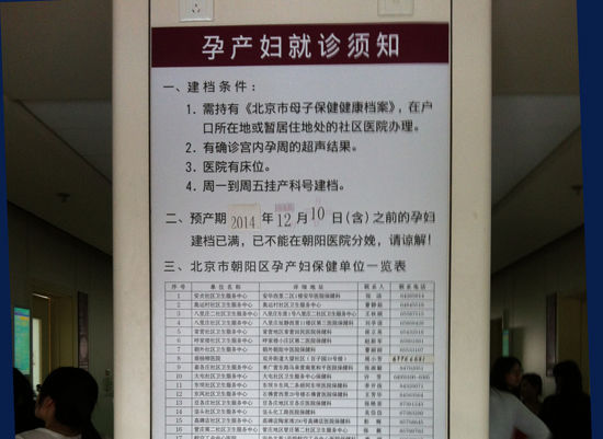 北京朝阳医院产科门诊(人民网记者 杨迪摄)
