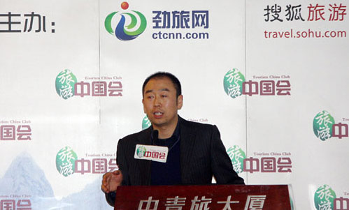 旅游中国会第十八期 景区门票在线分销新起点