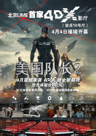 首部4DX版大片《美国队长2》4月4日上映