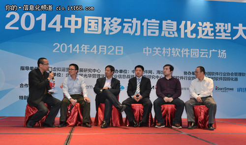 2014中国移动信息化选型大会成功举办
