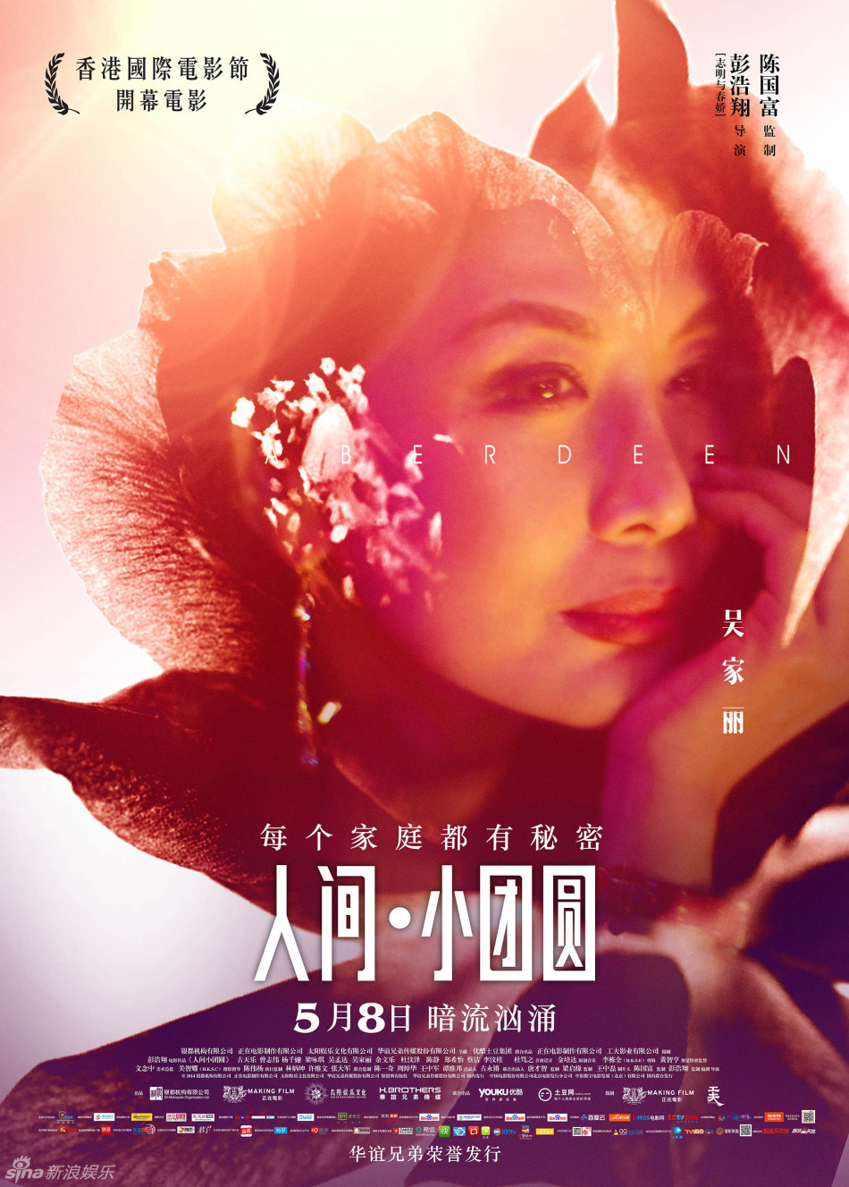 《小团圆》角色梦幻海报曝光 古天乐杨千嬅沐浴花中 人间-花版-吴家丽