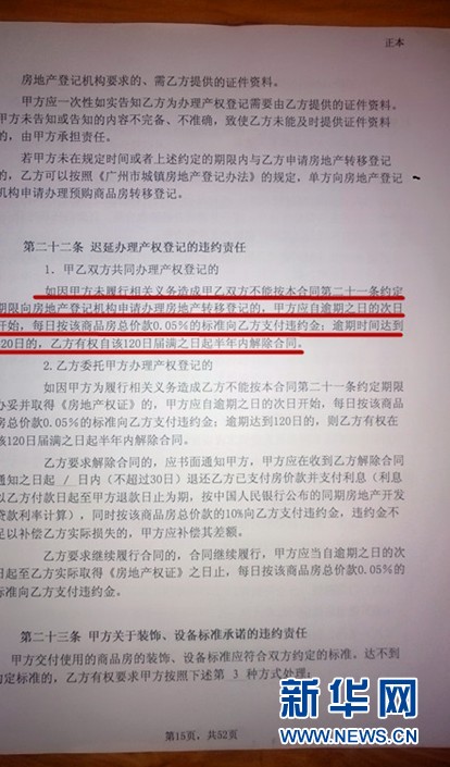 开发商疑未缴清土地出让违约金 广州富力金港城房产证难办(组图)