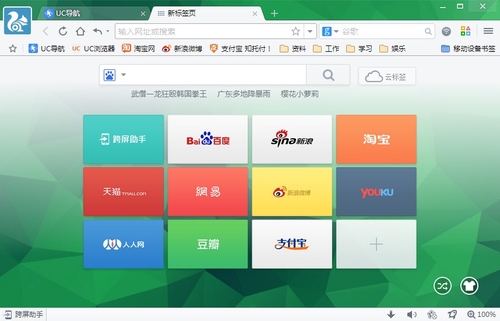 超越快感!UC浏览器电脑版功能体验