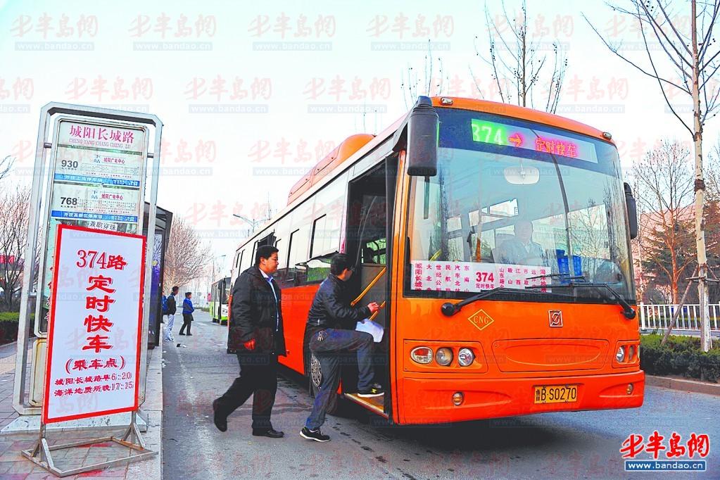 自4月1日起,乘客可以通过手机公交查询软件查询374路"定时快车"的到站