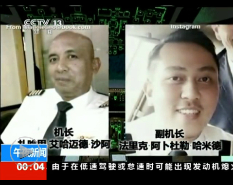 【图】美媒:mh370失联前最后与塔台通话者为机长扎哈里(图)