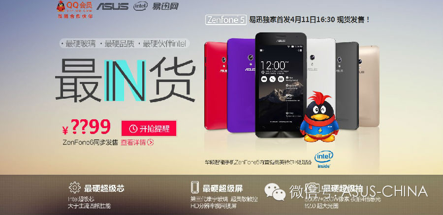 华硕ZenFone手机发布仅799元 超炫造型曝光(