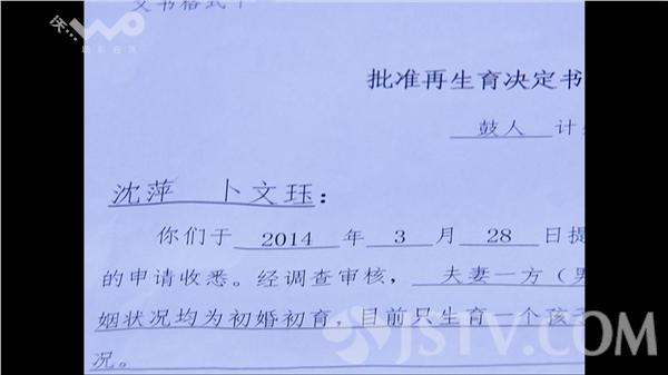 江苏南京今天发出首张二孩准生证(组图)