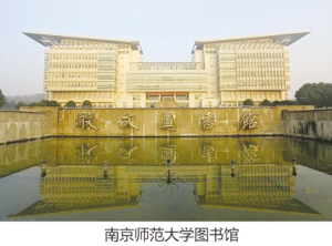 南京高校最美图书馆