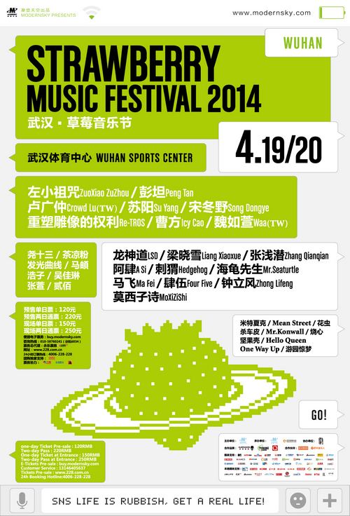 2014武汉草莓海报