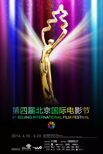 第四届北京国际电影节海报
