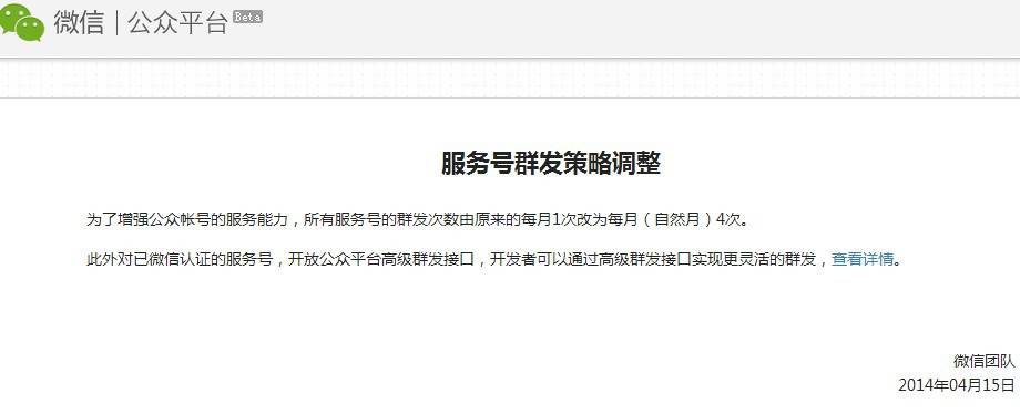 微信服务号每月能发4次信息了-中国学网-中国