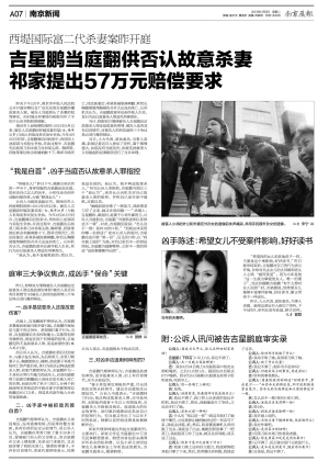 备受关注的西堤国际杀妻案将于4月18日下午3点在南京中院第二法庭宣判