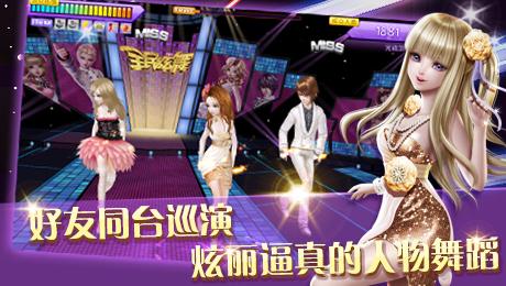腾讯首款音乐舞蹈手游《全民炫舞》今日全面公测