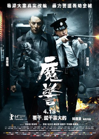 《魔警》是影帝张家辉与“帅到没朋友”的吴彦祖首次合作。