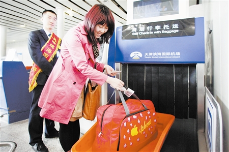 天津机场推出自助行李托运(图)