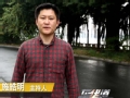 2014北京车展:广州电视台特别栏目车华道