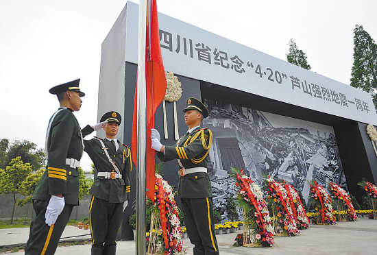 芦山地震周年祭(图)