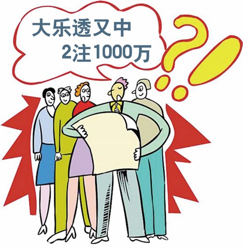 【图】山东彩民揽大乐透1000万(图)