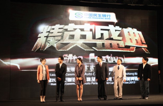 2014精英盛典 民生银联车车信用卡首发仪式 暨年度汽
