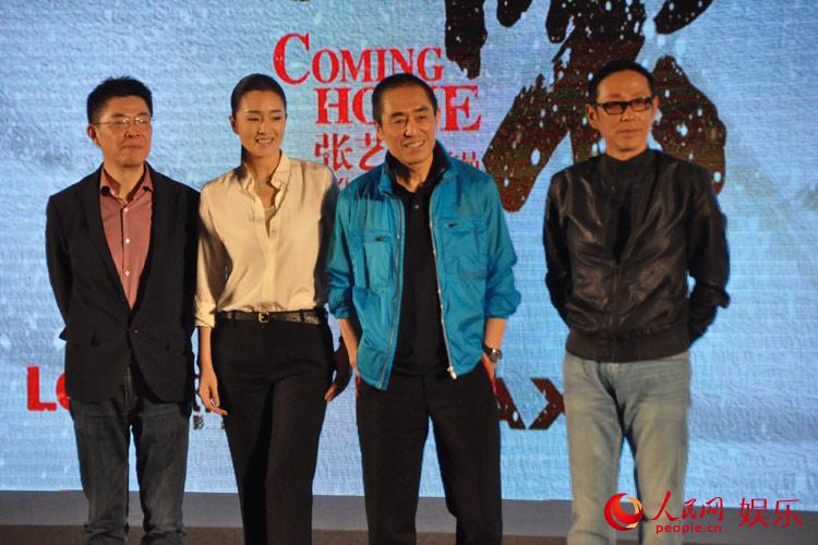 乐视影业ceo张昭,巩俐,张艺谋与陈道明,电影《归来》四大主创合影