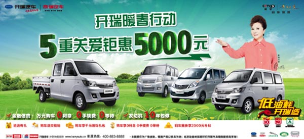 开瑞汽车 优雅2代五重好礼 优惠逼近极限 高清图片