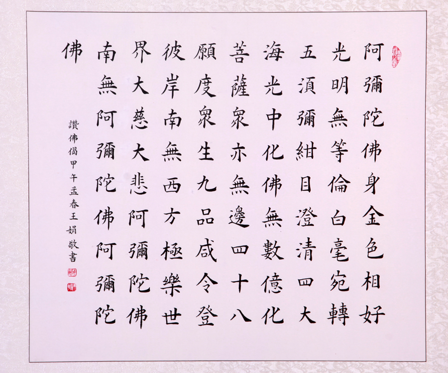 中国当代艺术名家王娟书法作品网络展(组图)