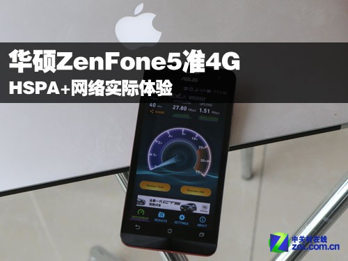 准4G华硕ZenFone5 HSPA+网络实际体验 