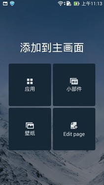 美观的系统界面_华硕ZenFone 5第7张图
