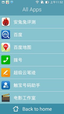 简易模式/实用功能_华硕ZenFone 5第8张图