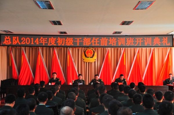 在总队训练基地举行,总队政治部郭文灿主任出席开训典礼并作重要讲话