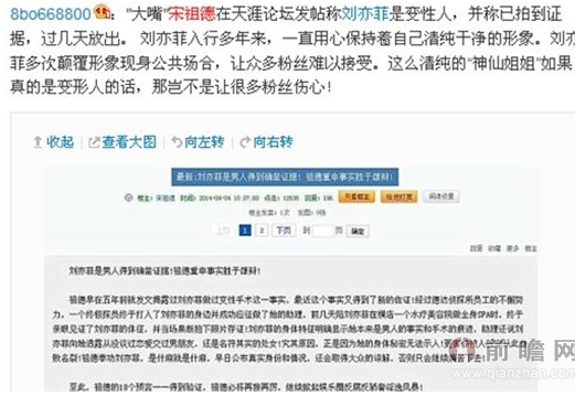 宋祖德爆料刘亦菲是变性人 李亦非无辜躺枪(组