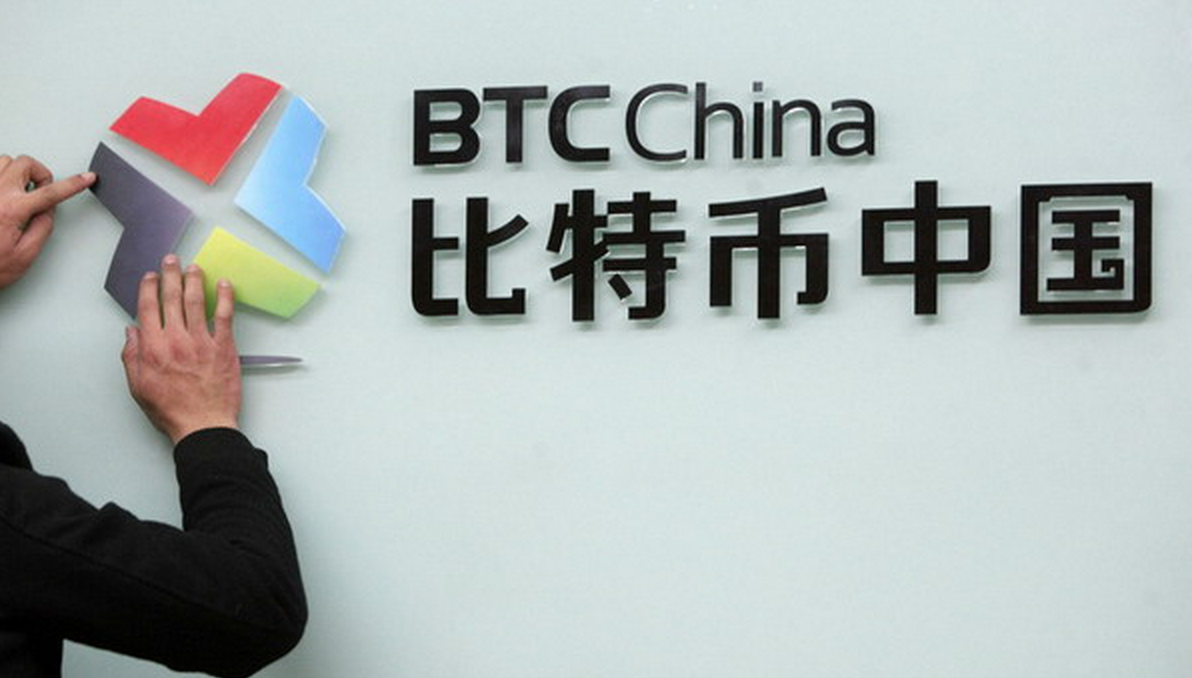 中国最大比特币交易平台BTC China暂停提现(