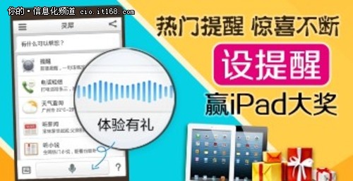 灵犀语音助手新版发布新增热门提醒版块-搜狐