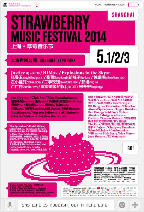 2014上海草莓音乐节总攻略：一起回到真实世界