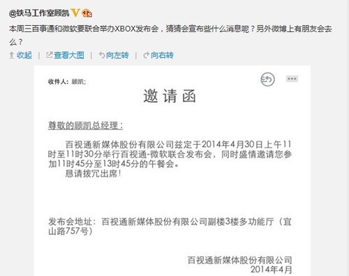 传Xbox One行货或月底发布:邀请函曝光