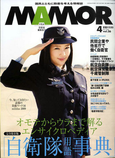 日本军事杂志全是美女 军队官员令单身下属投