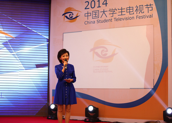 2014中国大学生电视节启动仪式在京举行