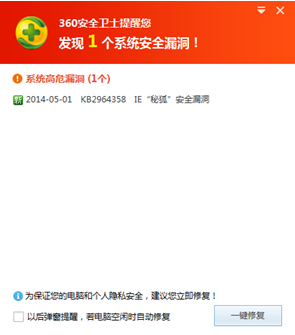 图:360安全卫士打补丁修复IE“秘狐”漏洞